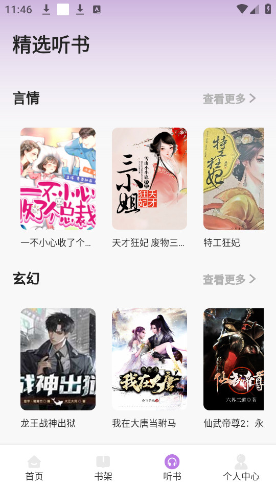 轻云书屋v1.1截图5