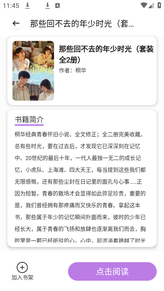 轻云书屋v1.1截图1
