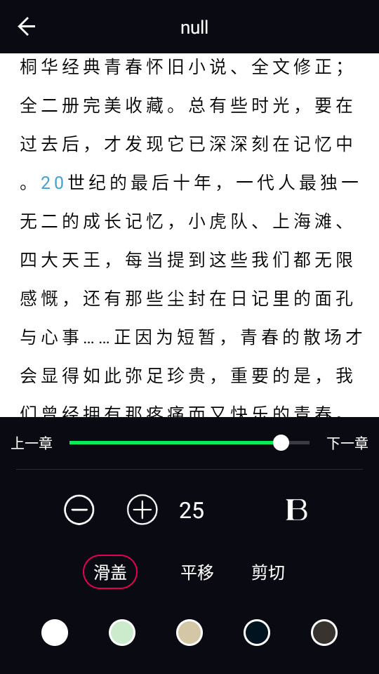 轻云书屋v1.1截图3