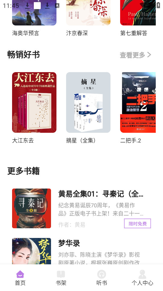 轻云书屋v1.1截图7