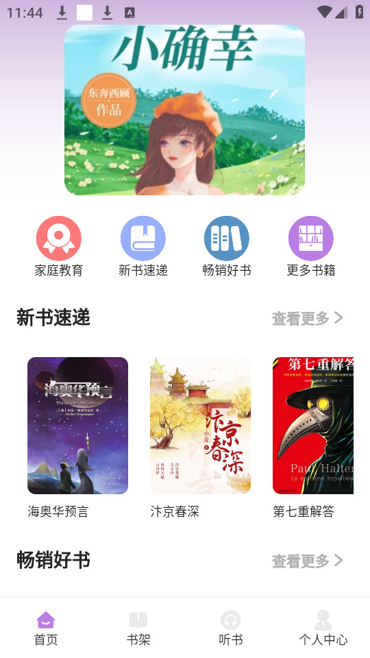 轻云书屋v1.1截图6