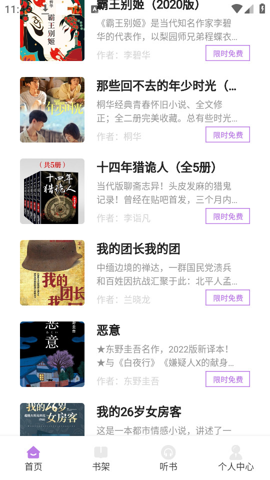 轻云书屋v1.1截图8