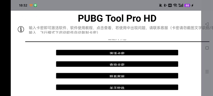 PUBG Tool Pro HD_2.0.5.2ͼ2