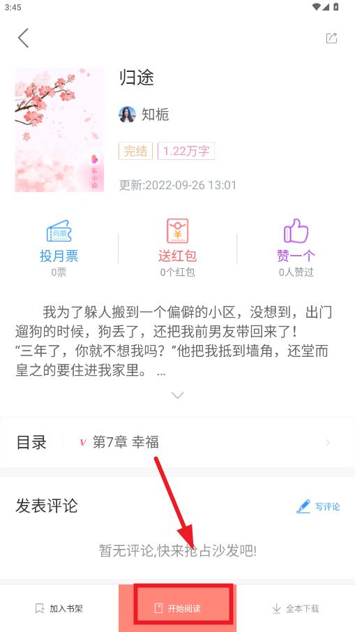 乐可小说免费阅读全文app