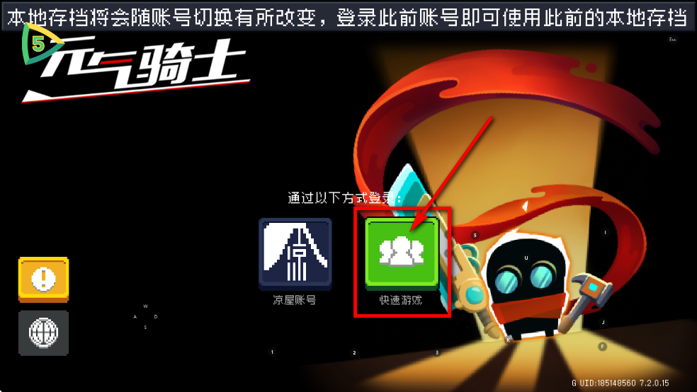 元气骑士7.2.0破解版