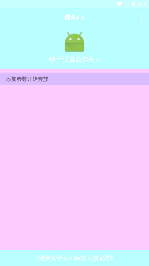 佛头弱网参数瞬移版截图0