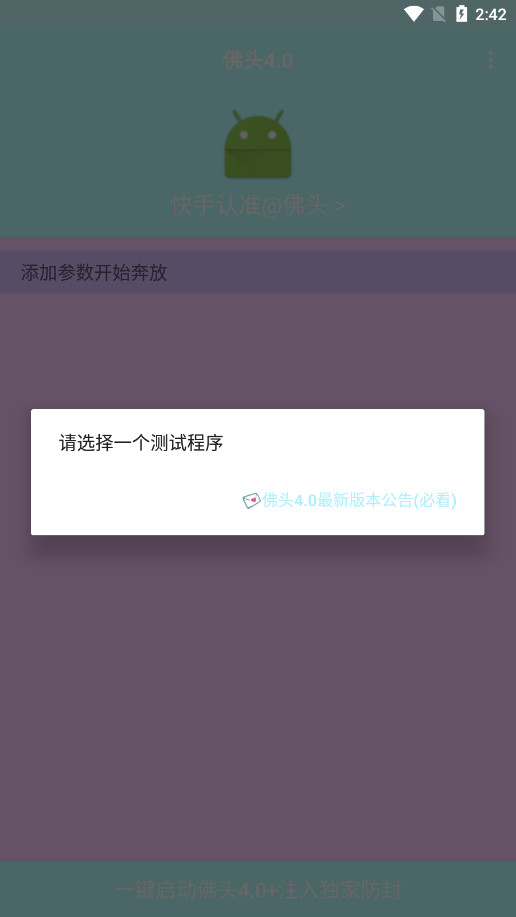 佛头弱网参数瞬移版截图2
