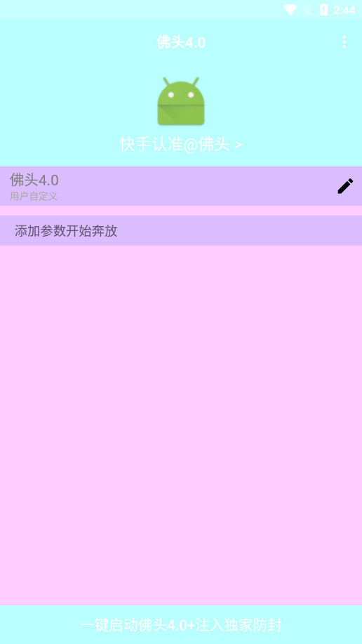 佛头弱网参数瞬移版截图7