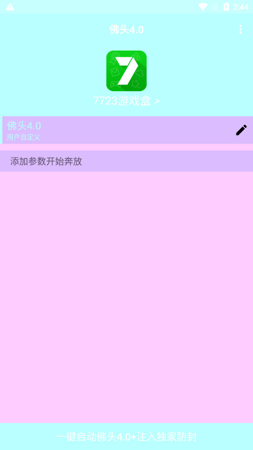 佛头弱网参数瞬移版截图6