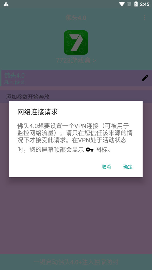 佛头弱网参数瞬移版截图5