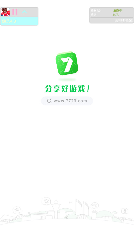 佛头弱网参数瞬移版截图8