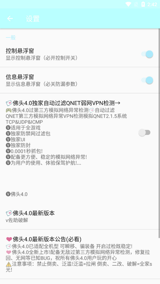佛头弱网参数瞬移版截图1