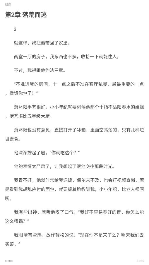 乐可小说免费阅读全文appv1.8.0 最新版截图5