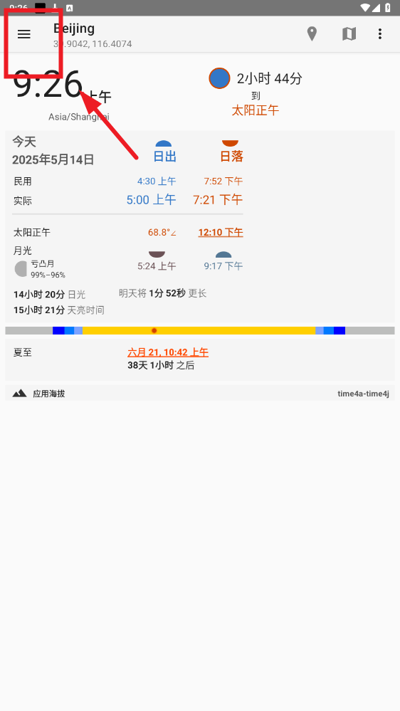 Suntimesճʱѯapp