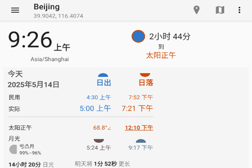Suntimesճʱѯapp