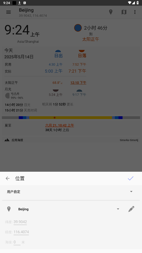 Suntimesճʱѯappv0.16.6 2025ͼ0