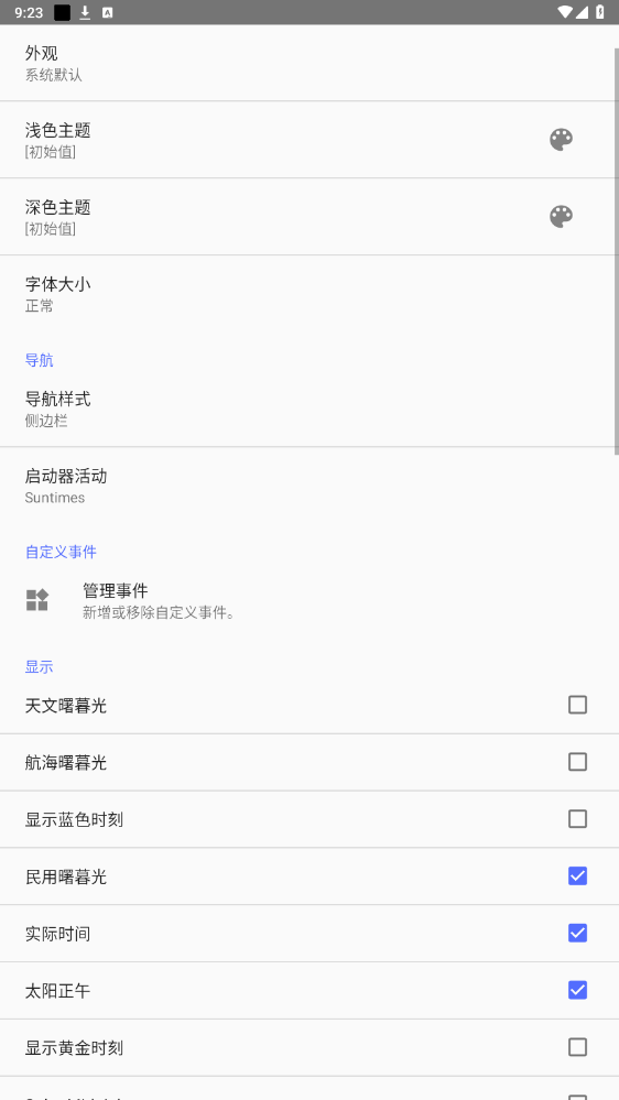 Suntimesճʱѯappv0.16.6 2025ͼ1