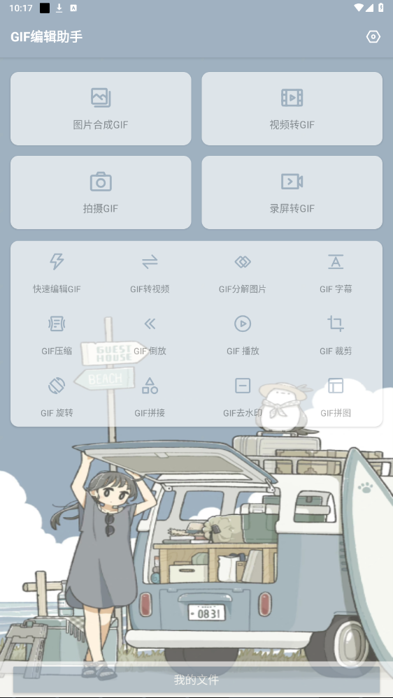 GIF༭ֻɫv1.0 °ͼ3