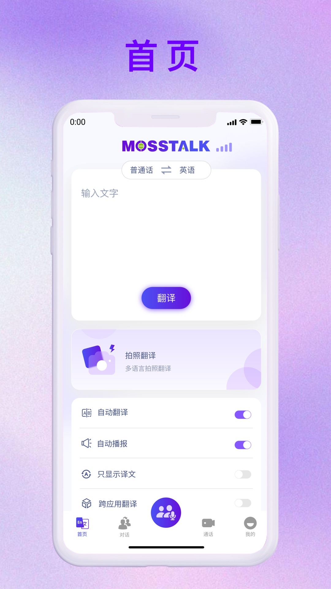 MossTalkg׿v2.3.9؈D2