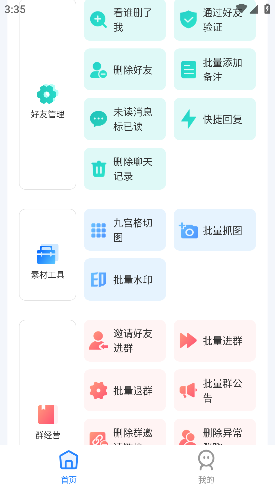 ΢èѰv2.2.7ͼ2