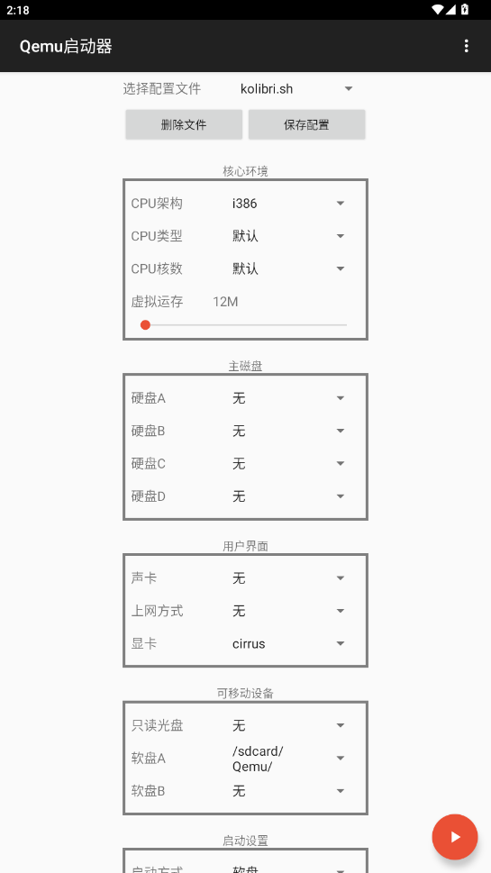 qemuֻapkv1.1.0 ٷͼ4