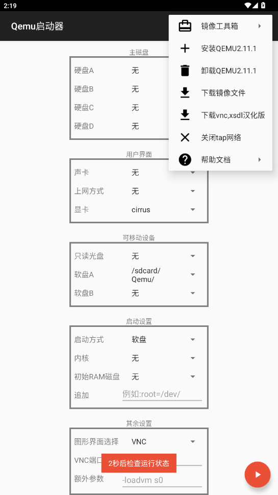 qemuֻapkv1.1.0 ٷͼ3