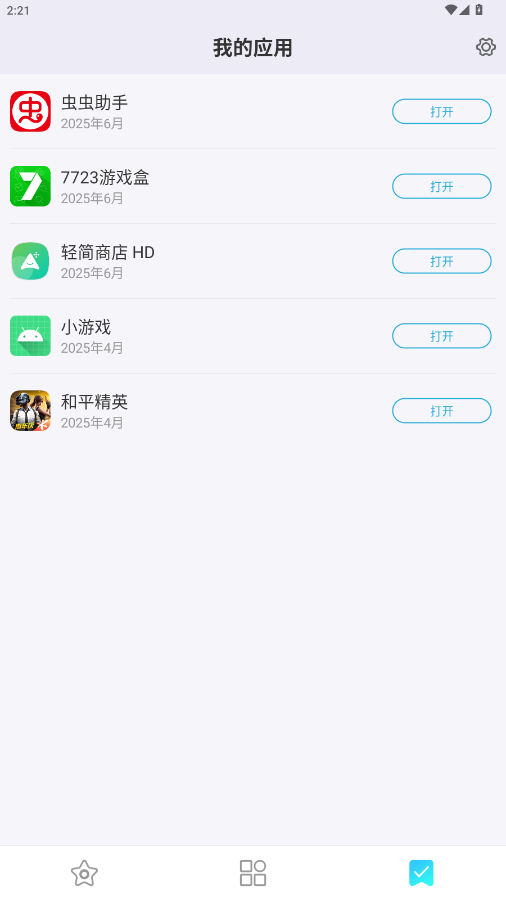 Ӧгٷv1.0.1 2025°ͼ3