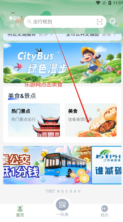 Ͼͨappv1.1.4 °ͼ2