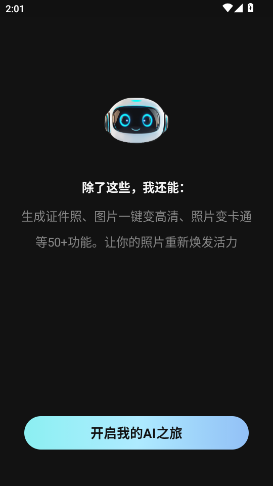AIPlusٷv1.1.8ͼ2