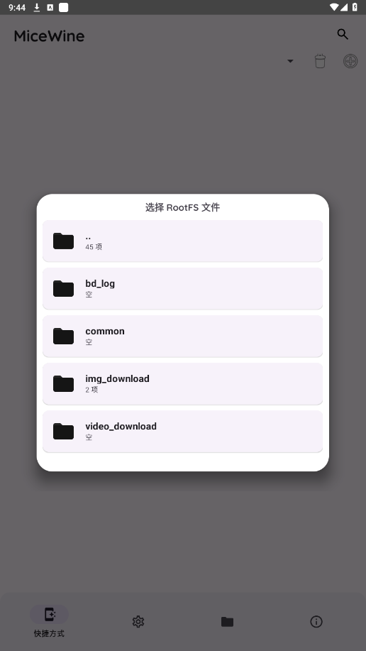 micewineģ°v0.3.1 Żͼ4