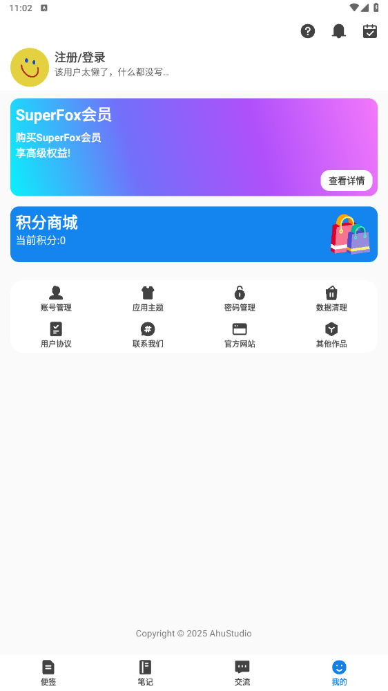 FoxNoteʼappv3.0.0 °ͼ0