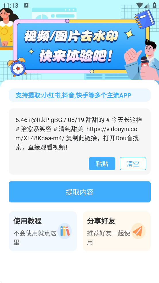 ȥˮӡappv1.2ͼ1