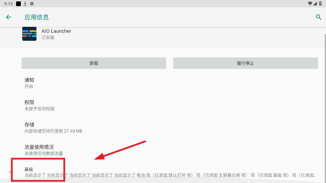 AIO Launcher5.7.3߼