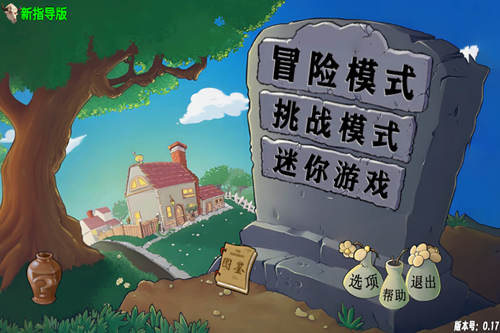 PvZָNӵİ汾