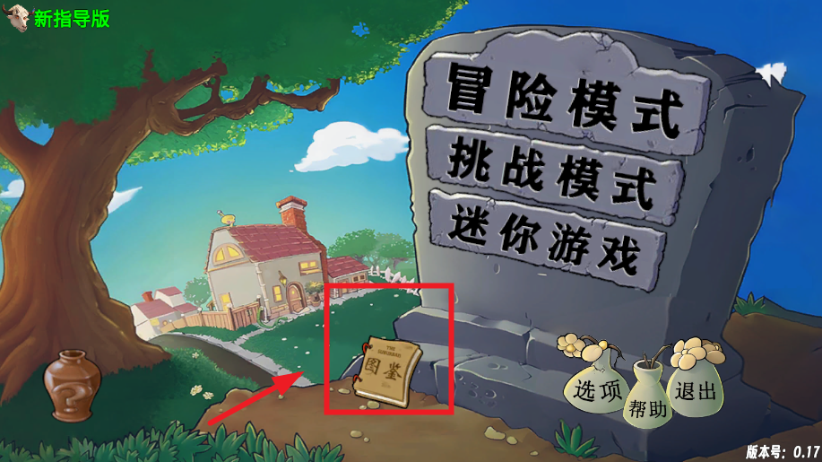 PvZָNӵİ汾