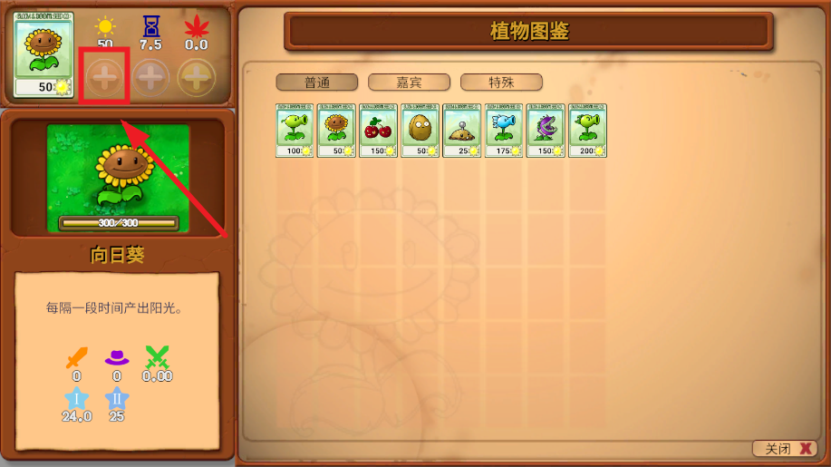 PvZָNӵİ汾