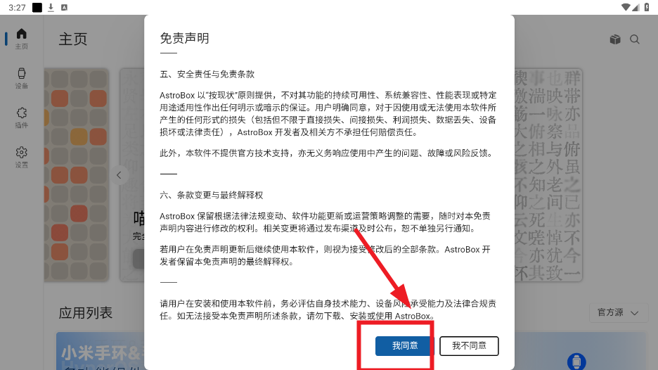 AstroBoxֱapp