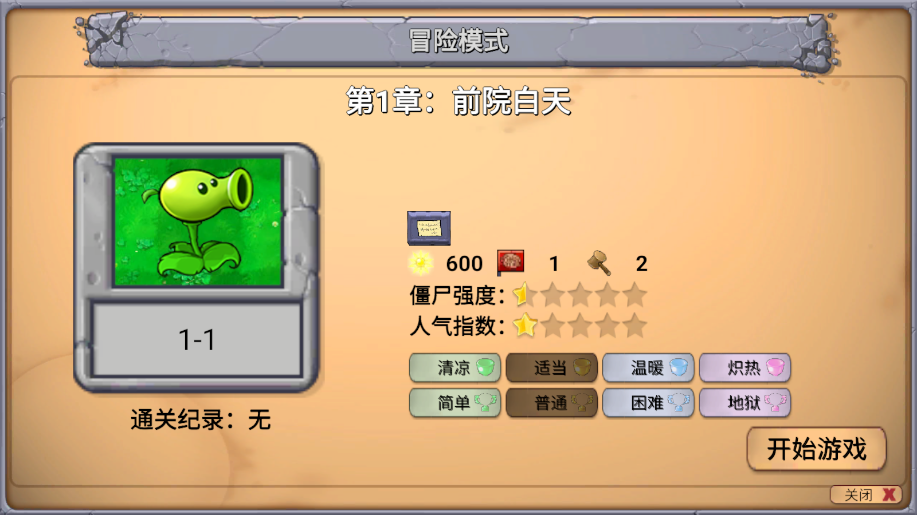 PvZָNӵİ汾؈D2