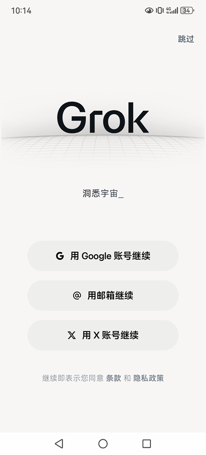 Grok°汾v1.0.6 İͼ0