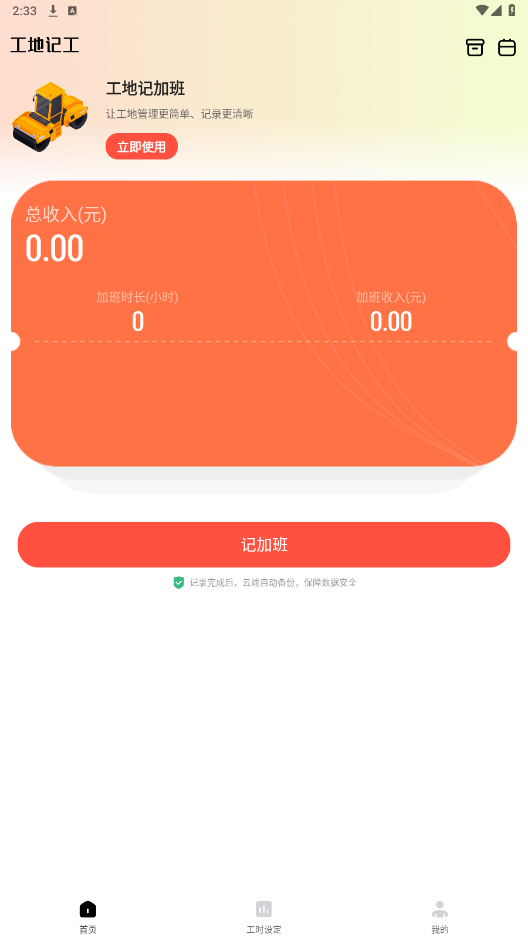 ؼ˱2025°v1.0.6ͼ2