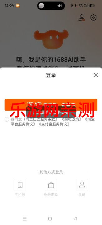 1688 AI̵APPٷv1.2.1.5 °ͼ1