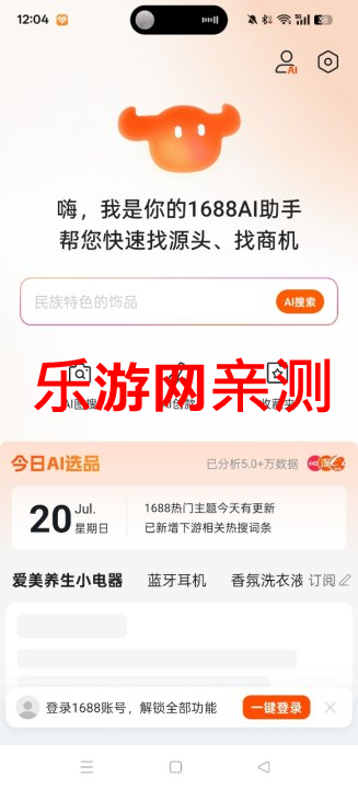 1688 AI̵APPٷv1.2.1.5 °ͼ6