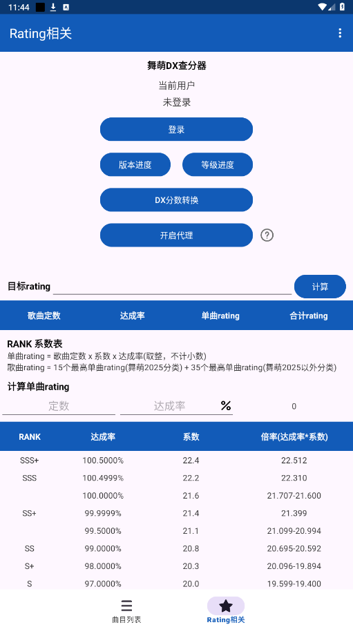 maimai data appv2.6.0 °ͼ4