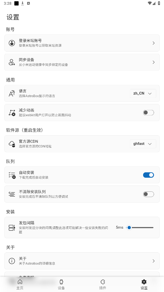 AstroBoxֱappv1.0.0 ٷͼ1