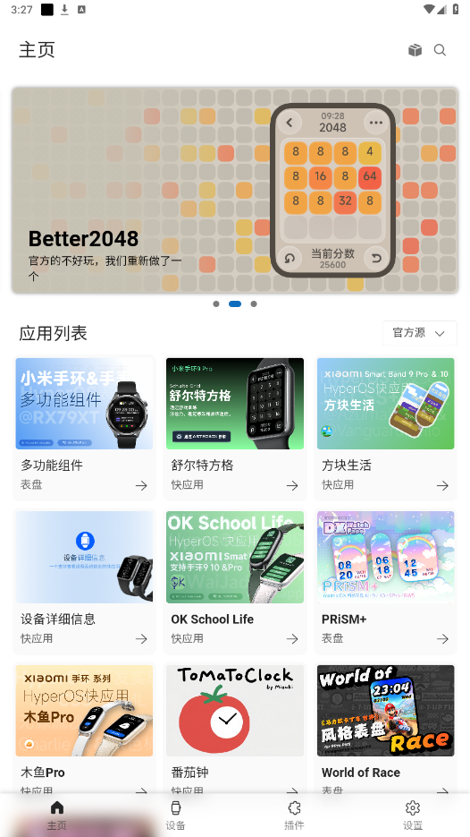 AstroBoxֱappv1.0.0 ٷͼ4
