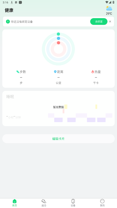 GloryFitPro1.6.1 apkͼ1