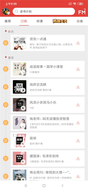 FM̨appƻv8.18.8 °ͼ2