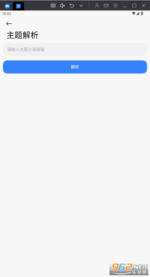 themetool׿v2.0.0 װͼ3