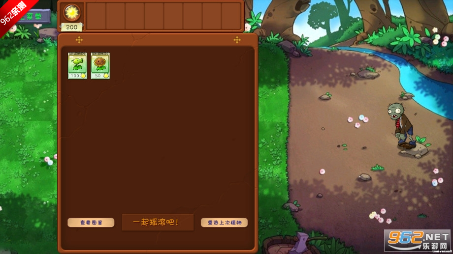 PVZGSֲսʬ1.0汾ͼ8