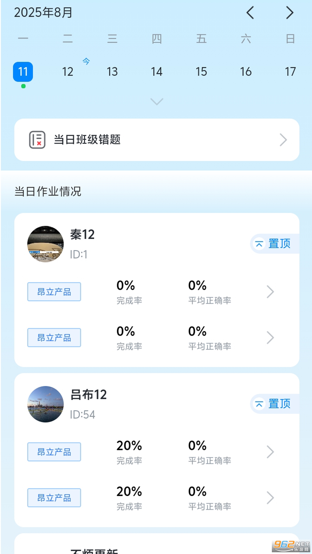 ѧʦͻv1.1.3ͼ2